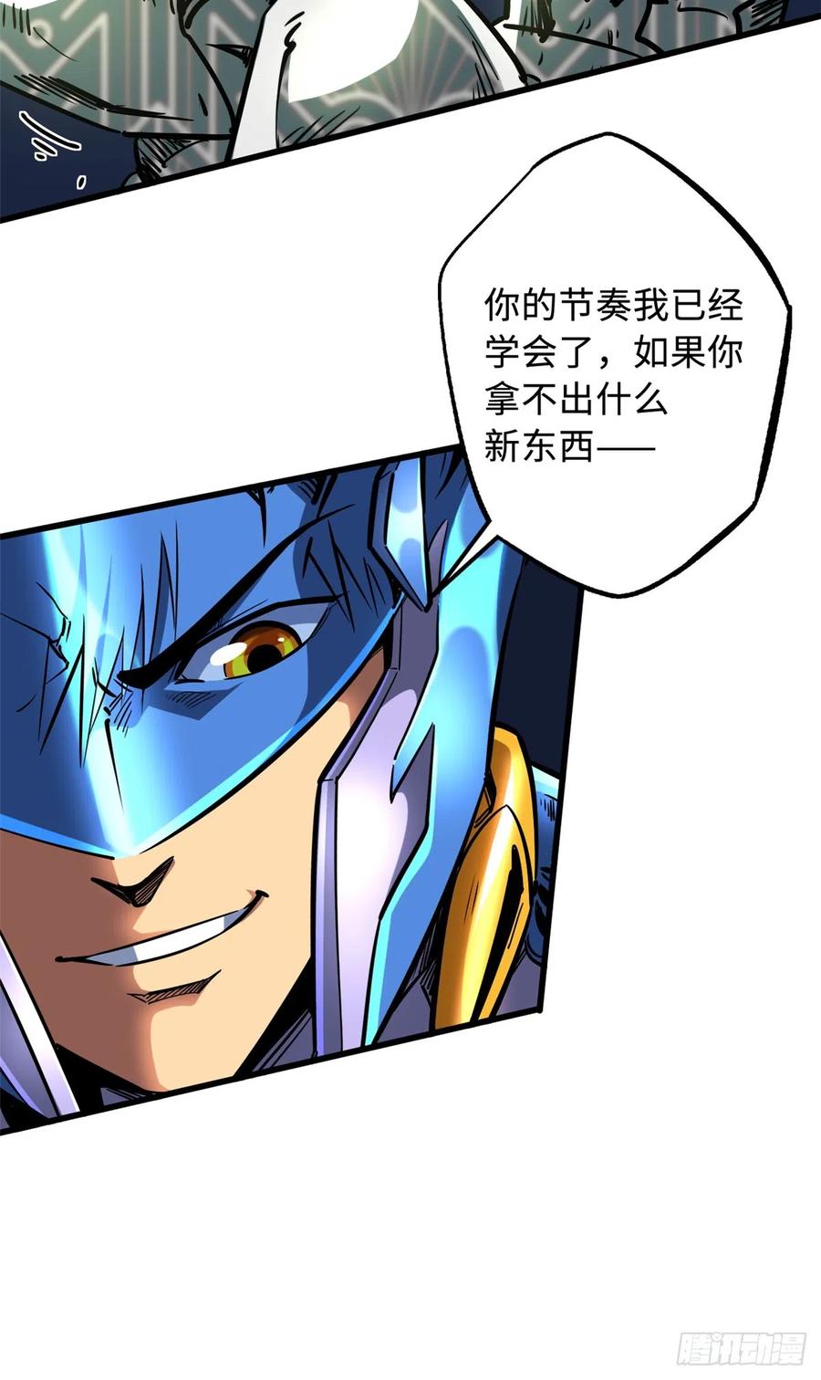 《超级神基因》107 夺取异生物之卵 第8页