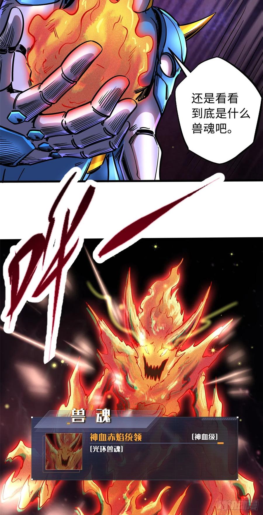 《超级神基因》107 夺取异生物之卵 第23页