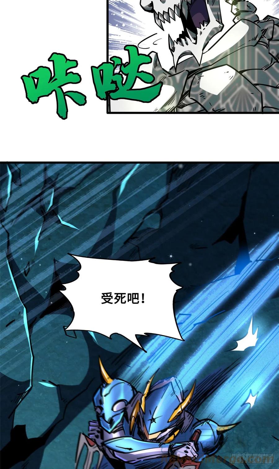 《超级神基因》107 夺取异生物之卵 第4页