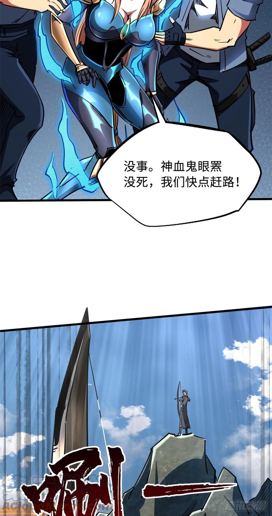 《超级神基因》107 夺取异生物之卵 第43页