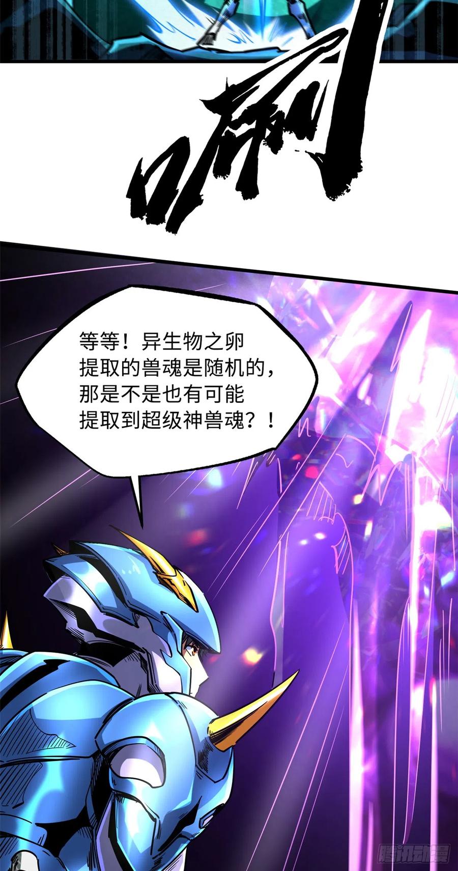 《超级神基因》107 夺取异生物之卵 第18页