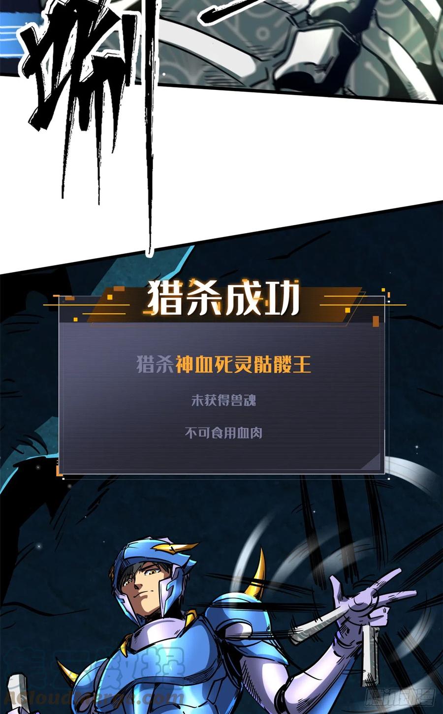 《超级神基因》107 夺取异生物之卵 第10页