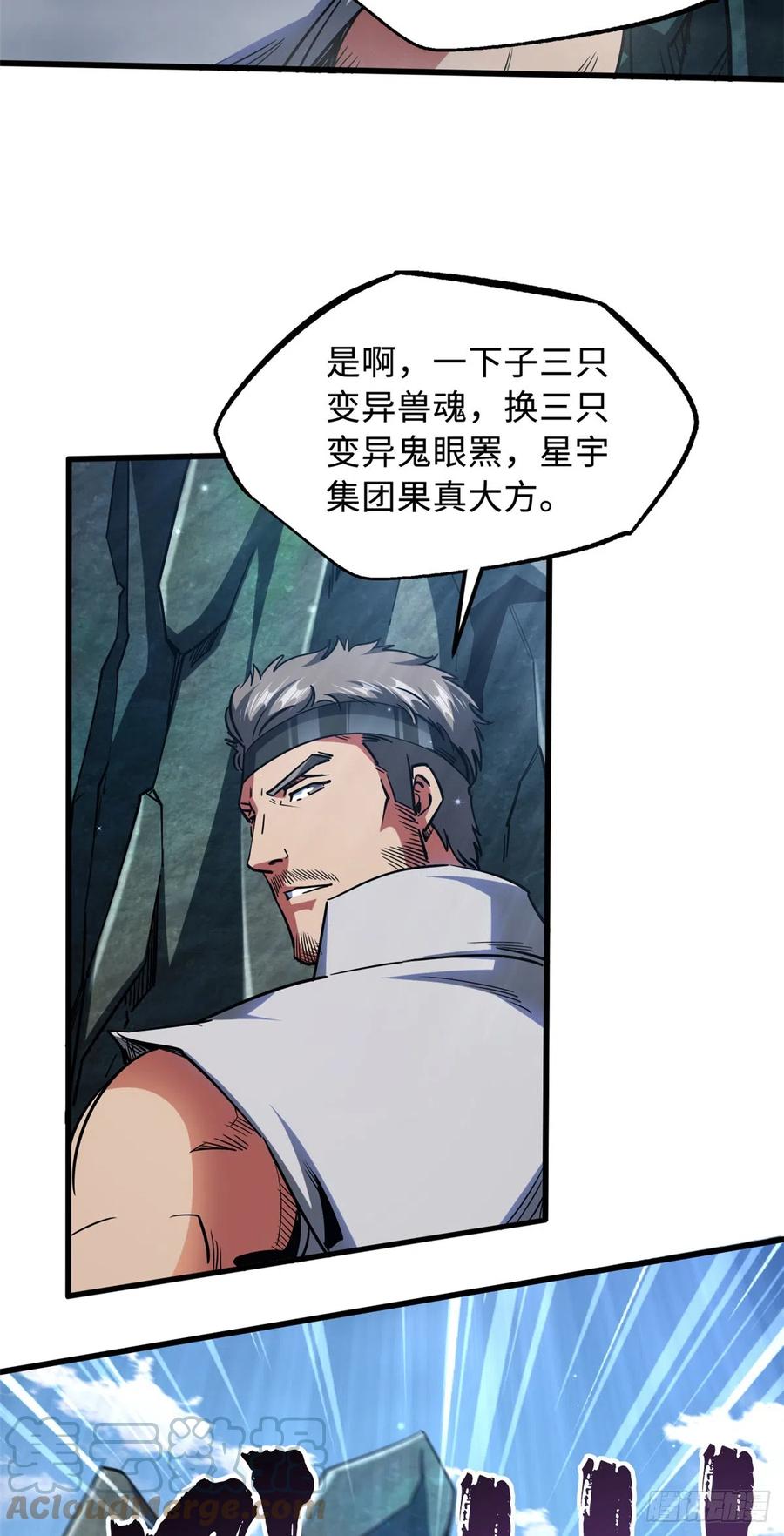 《超级神基因》107 夺取异生物之卵 第28页
