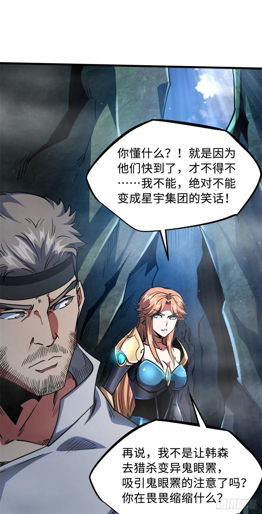 《超级神基因》107 夺取异生物之卵 第27页