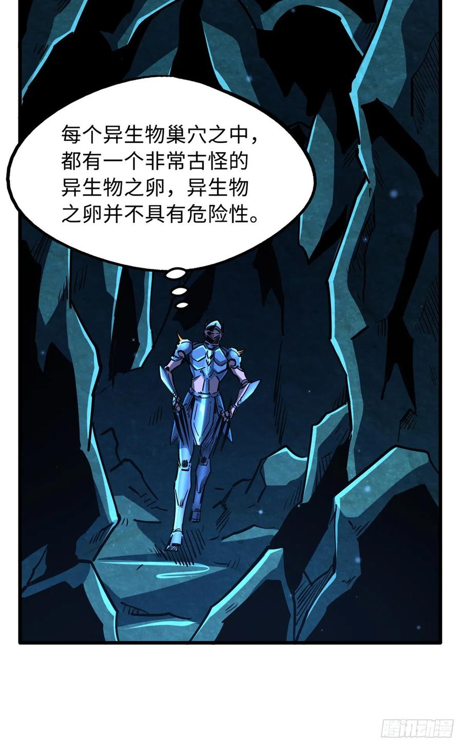《超级神基因》107 夺取异生物之卵 第14页