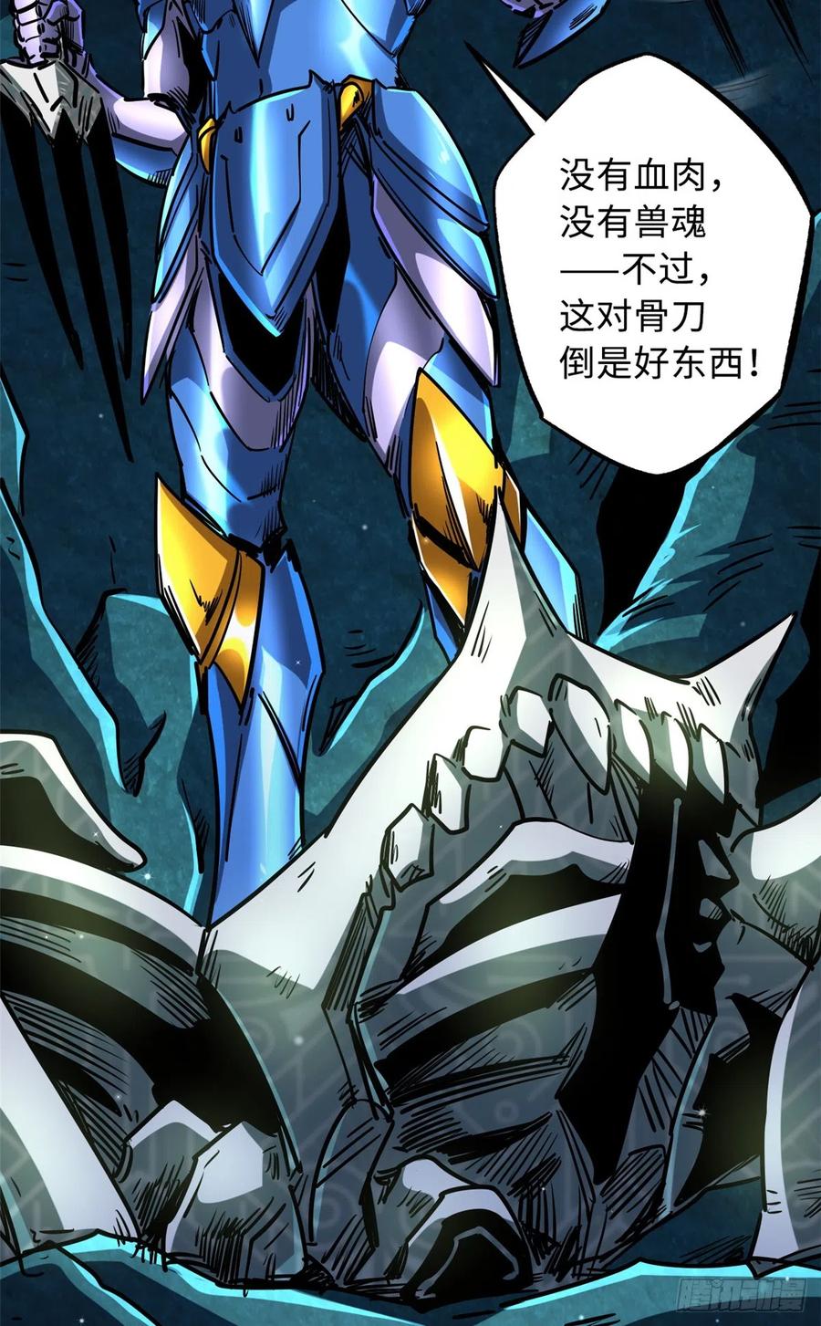 《超级神基因》107 夺取异生物之卵 第11页