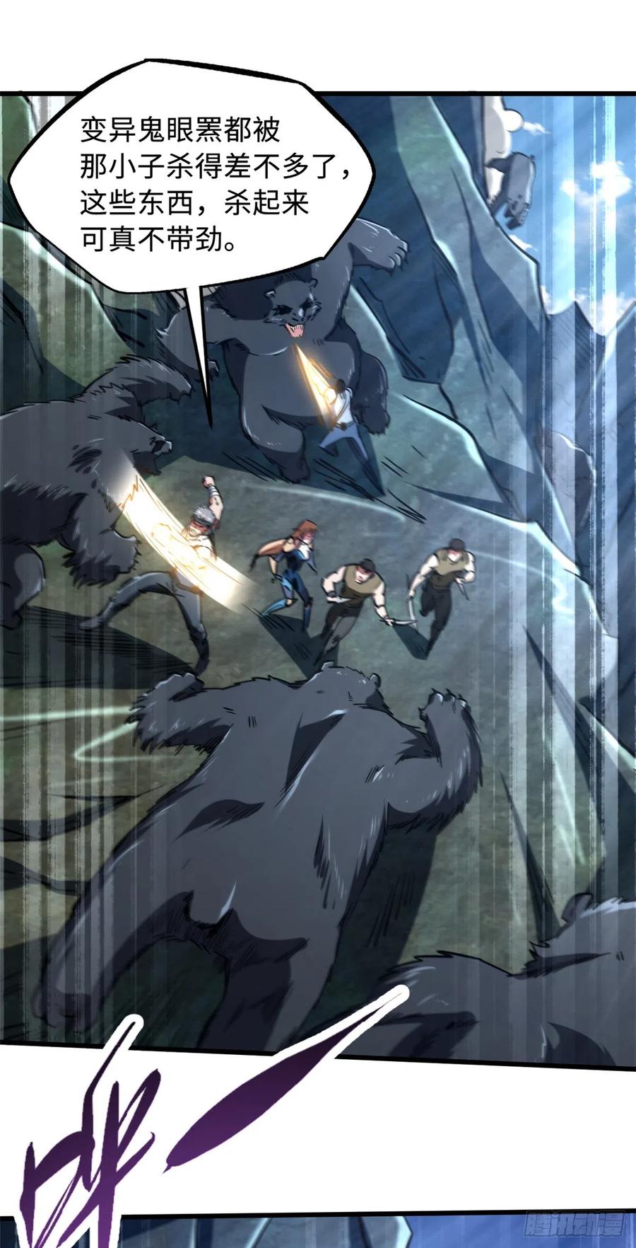 《超级神基因》107 夺取异生物之卵 第33页