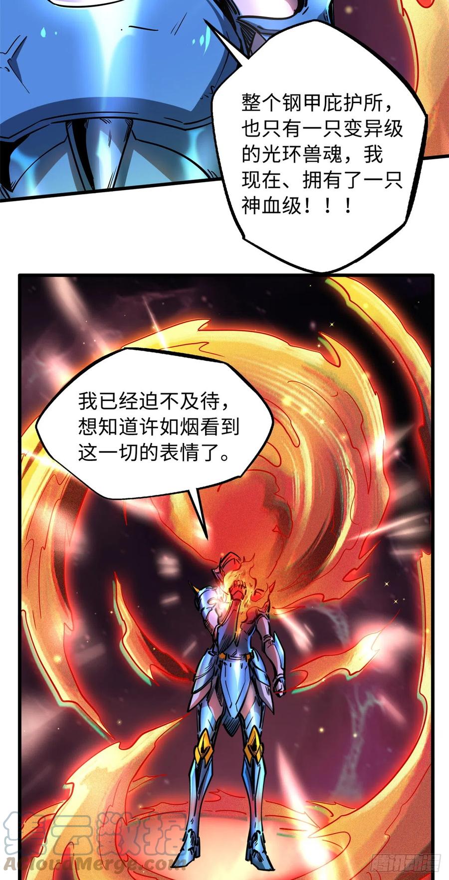 《超级神基因》107 夺取异生物之卵 第25页