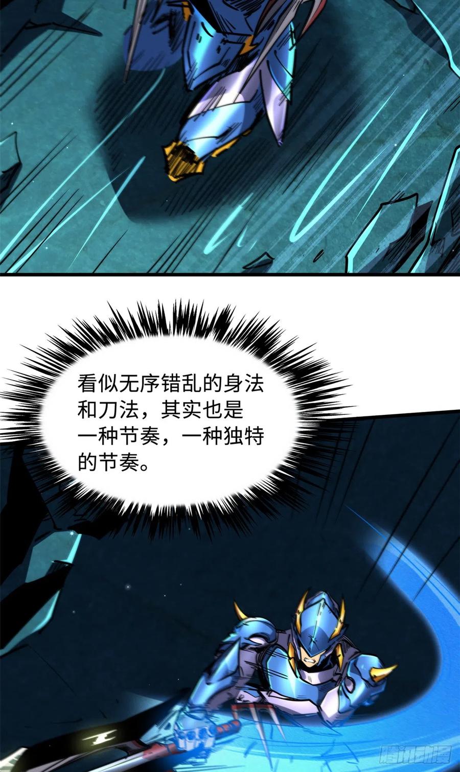 《超级神基因》107 夺取异生物之卵 第5页