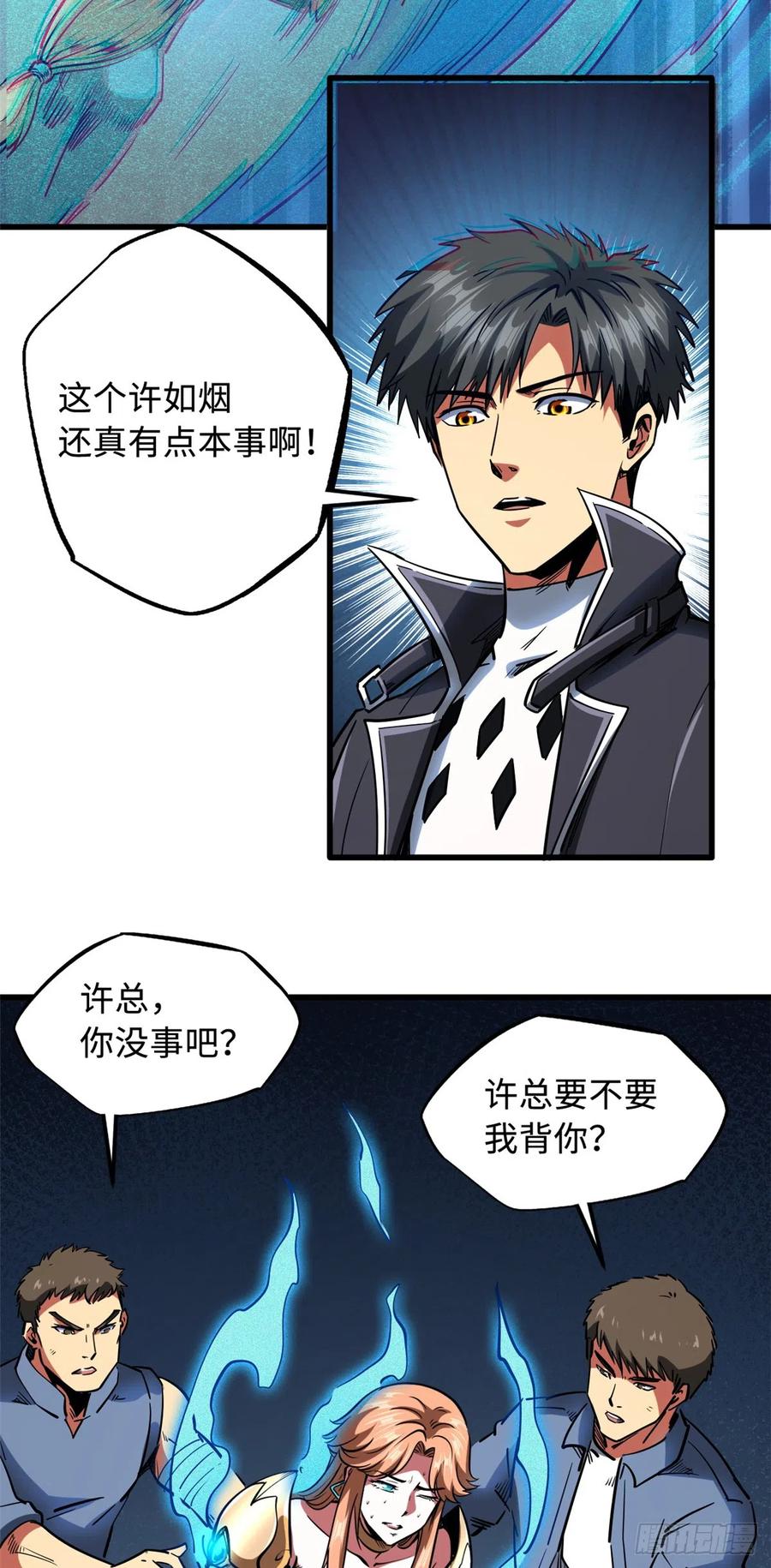 《超级神基因》107 夺取异生物之卵 第42页