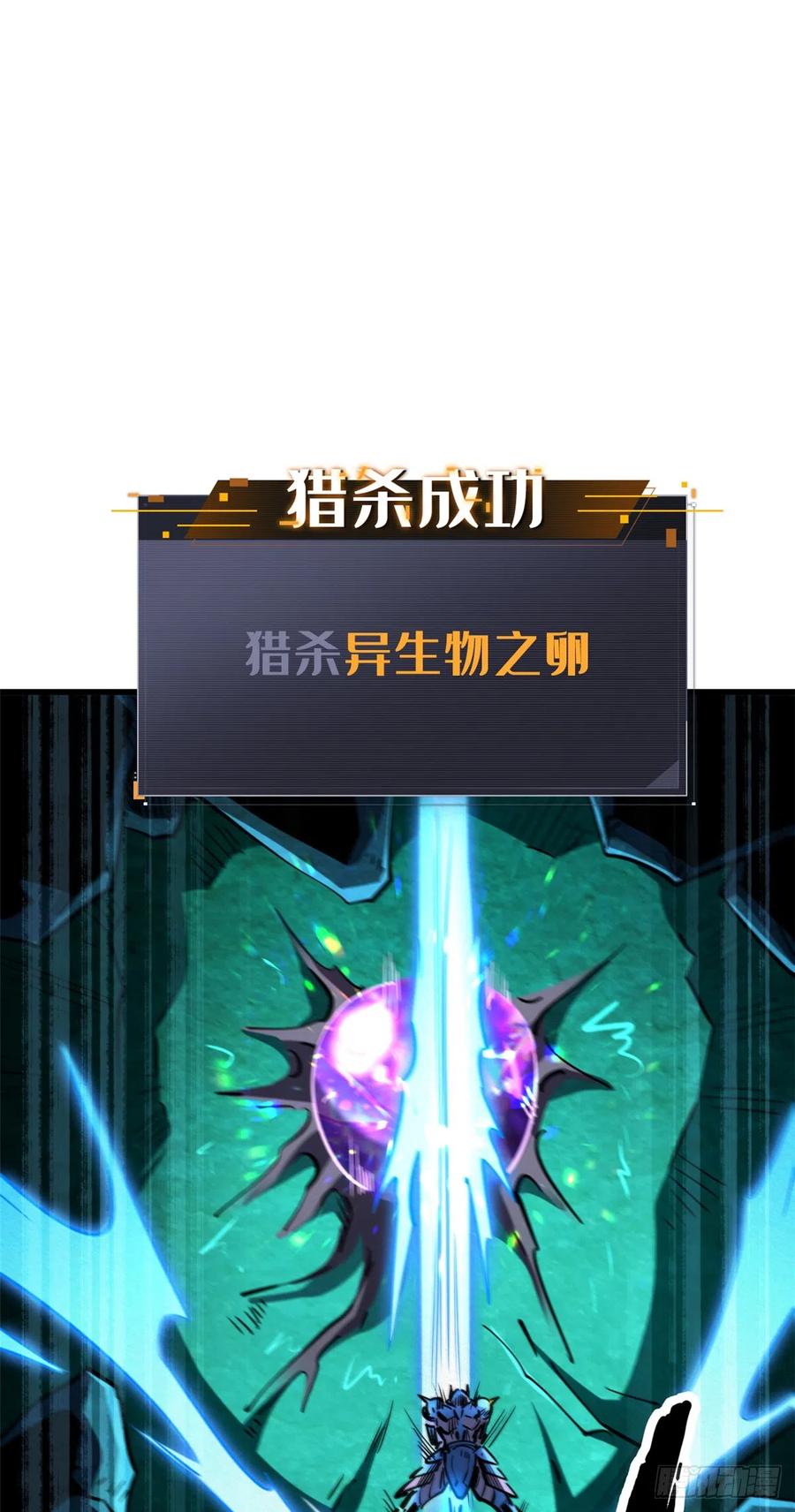 《超级神基因》107 夺取异生物之卵 第17页