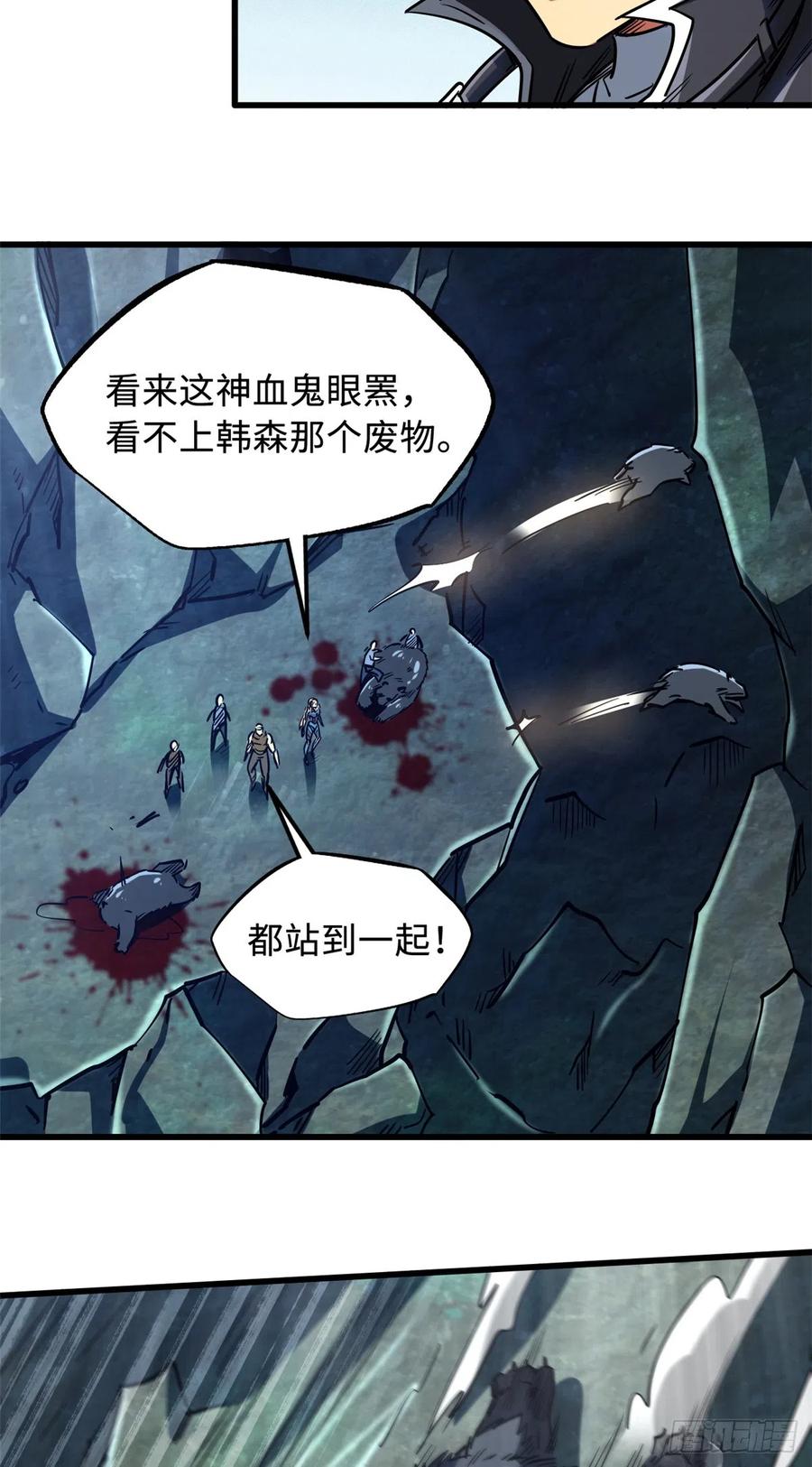 《超级神基因》107 夺取异生物之卵 第36页