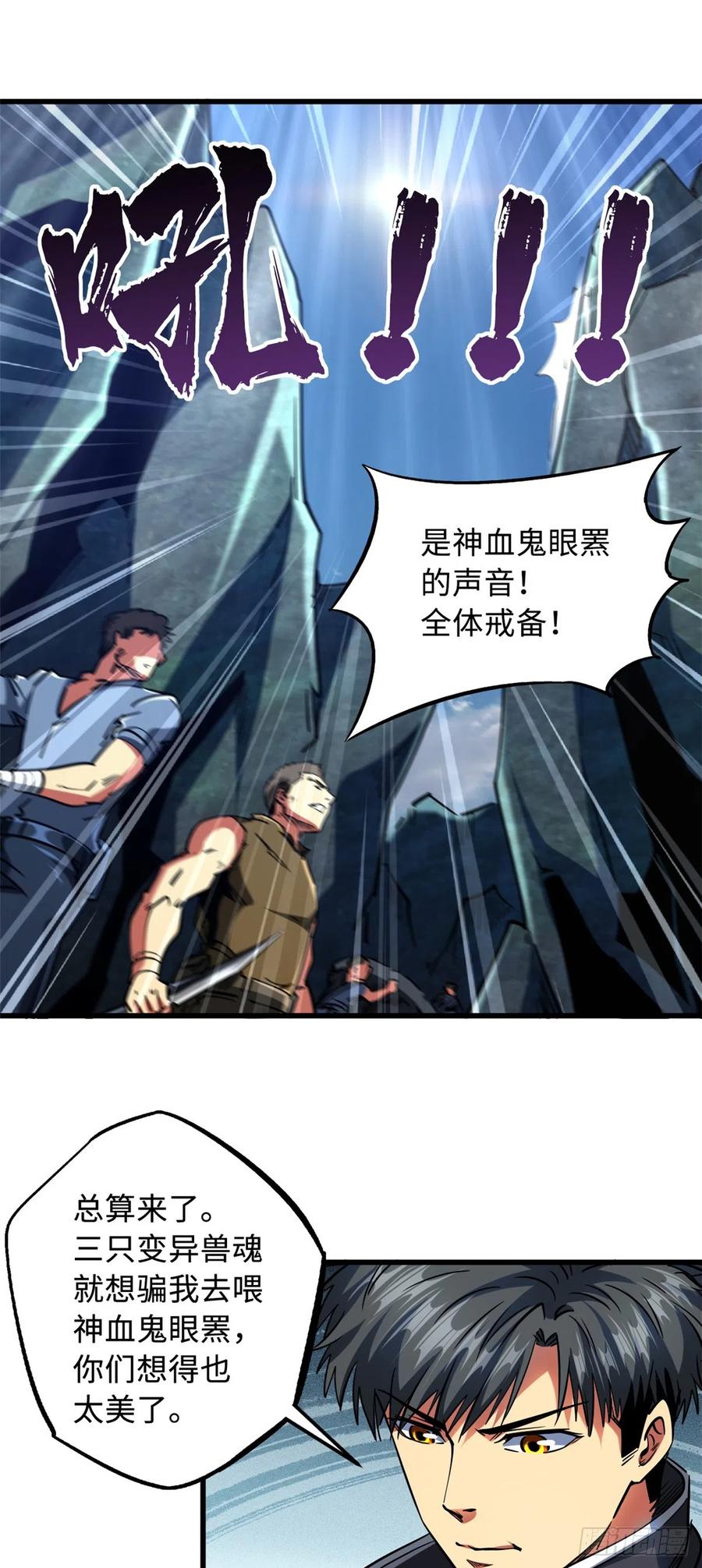 《超级神基因》107 夺取异生物之卵 第35页