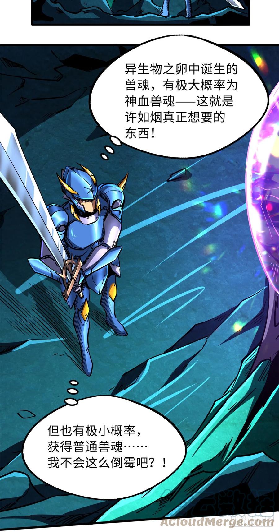 《超级神基因》107 夺取异生物之卵 第16页