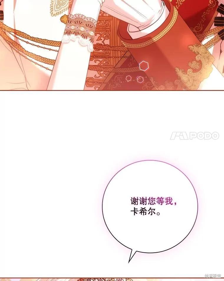 《成为暴君的秘书官》第110话 第118页