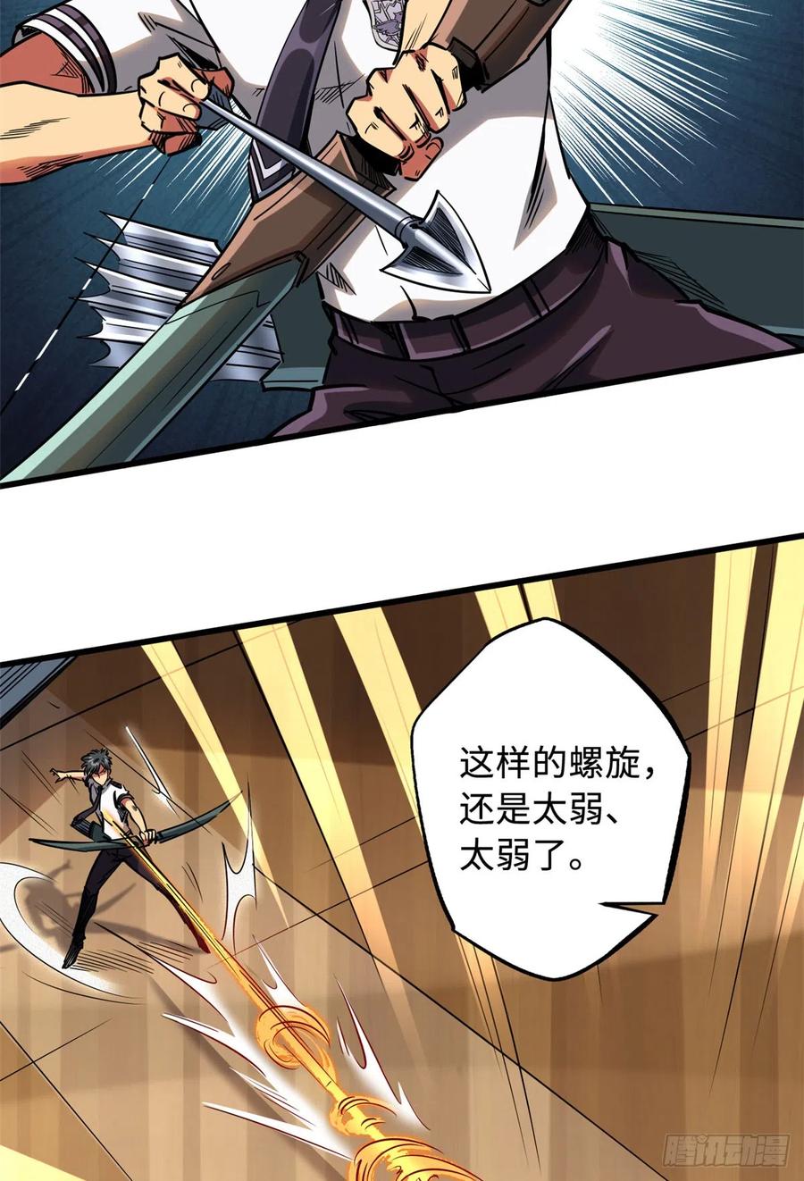 《超级神基因》113 真正的螺旋箭 第24页