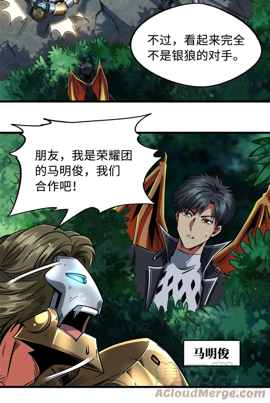 《超级神基因》113 真正的螺旋箭 第40页