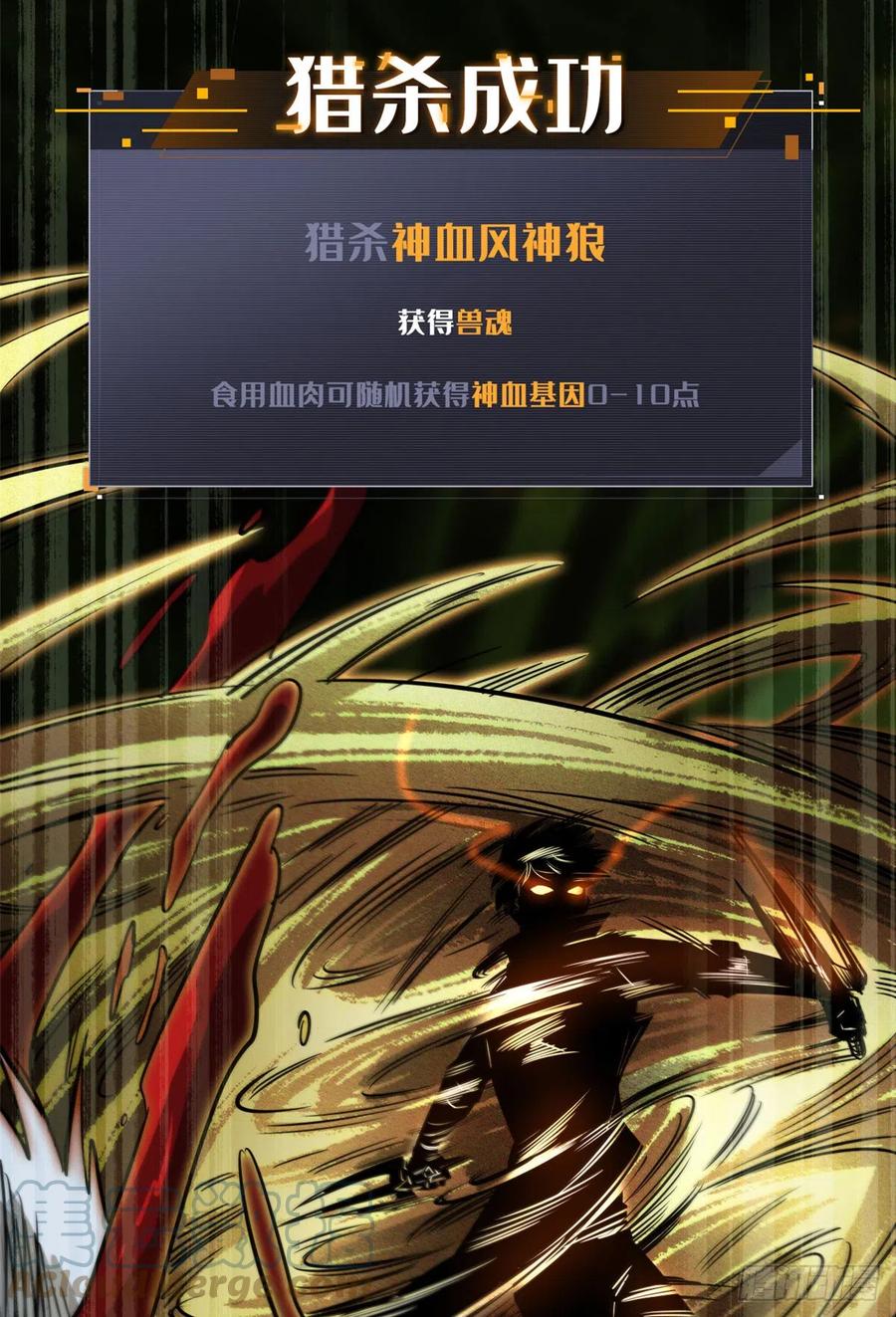《超级神基因》113 真正的螺旋箭 第46页