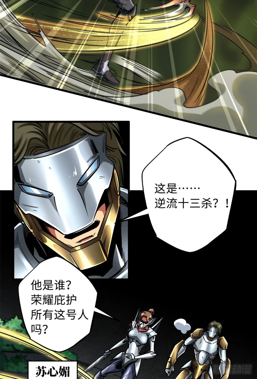 《超级神基因》113 真正的螺旋箭 第44页