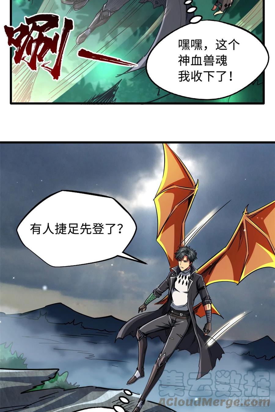 《超级神基因》113 真正的螺旋箭 第37页