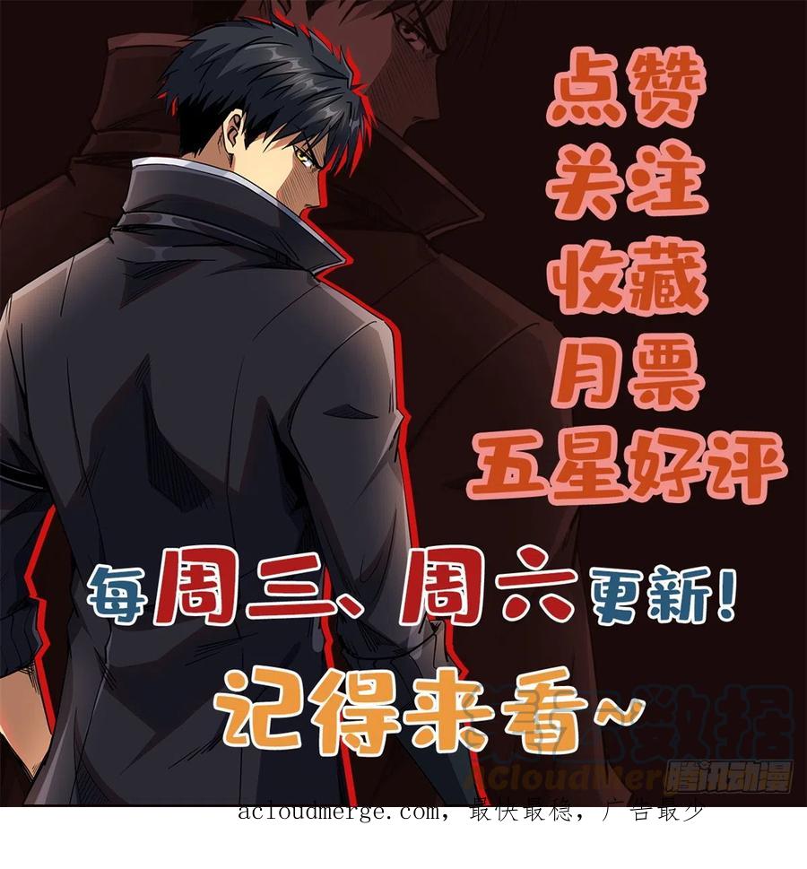 《超级神基因》113 真正的螺旋箭 第49页