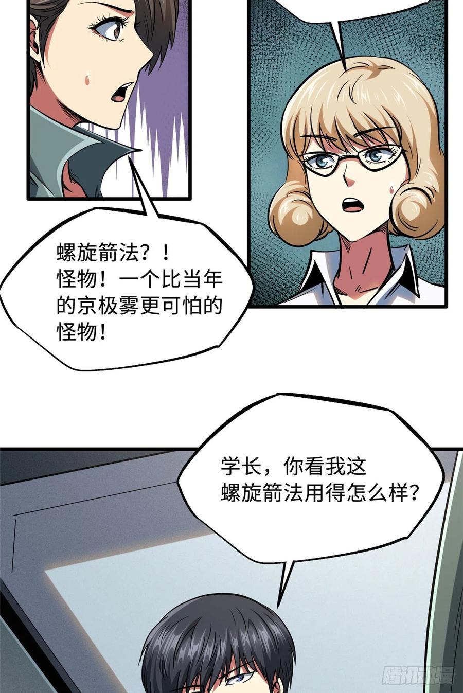 《超级神基因》113 真正的螺旋箭 第12页