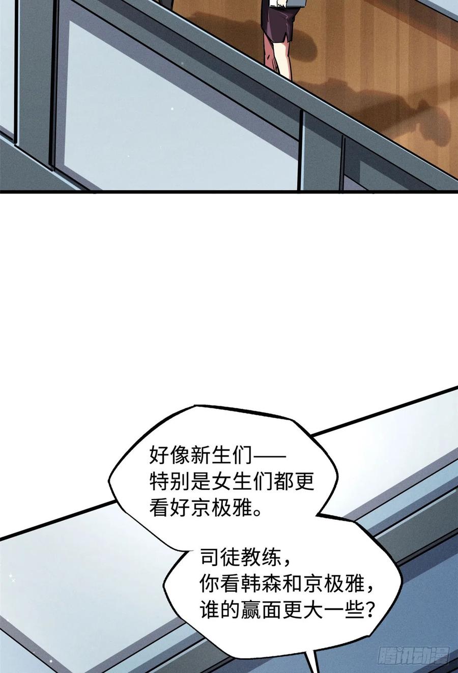 《超级神基因》113 真正的螺旋箭 第3页