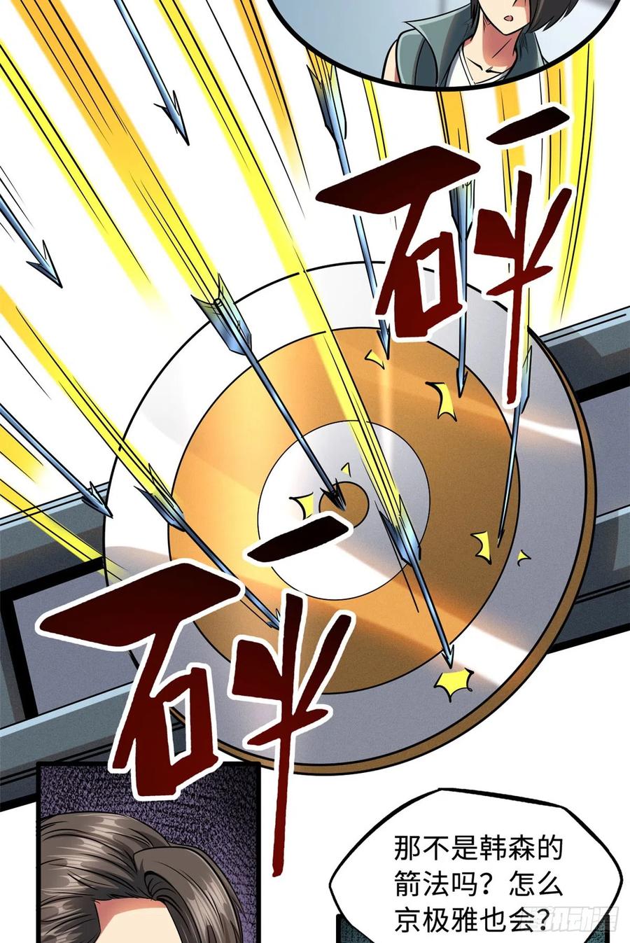 《超级神基因》113 真正的螺旋箭 第11页