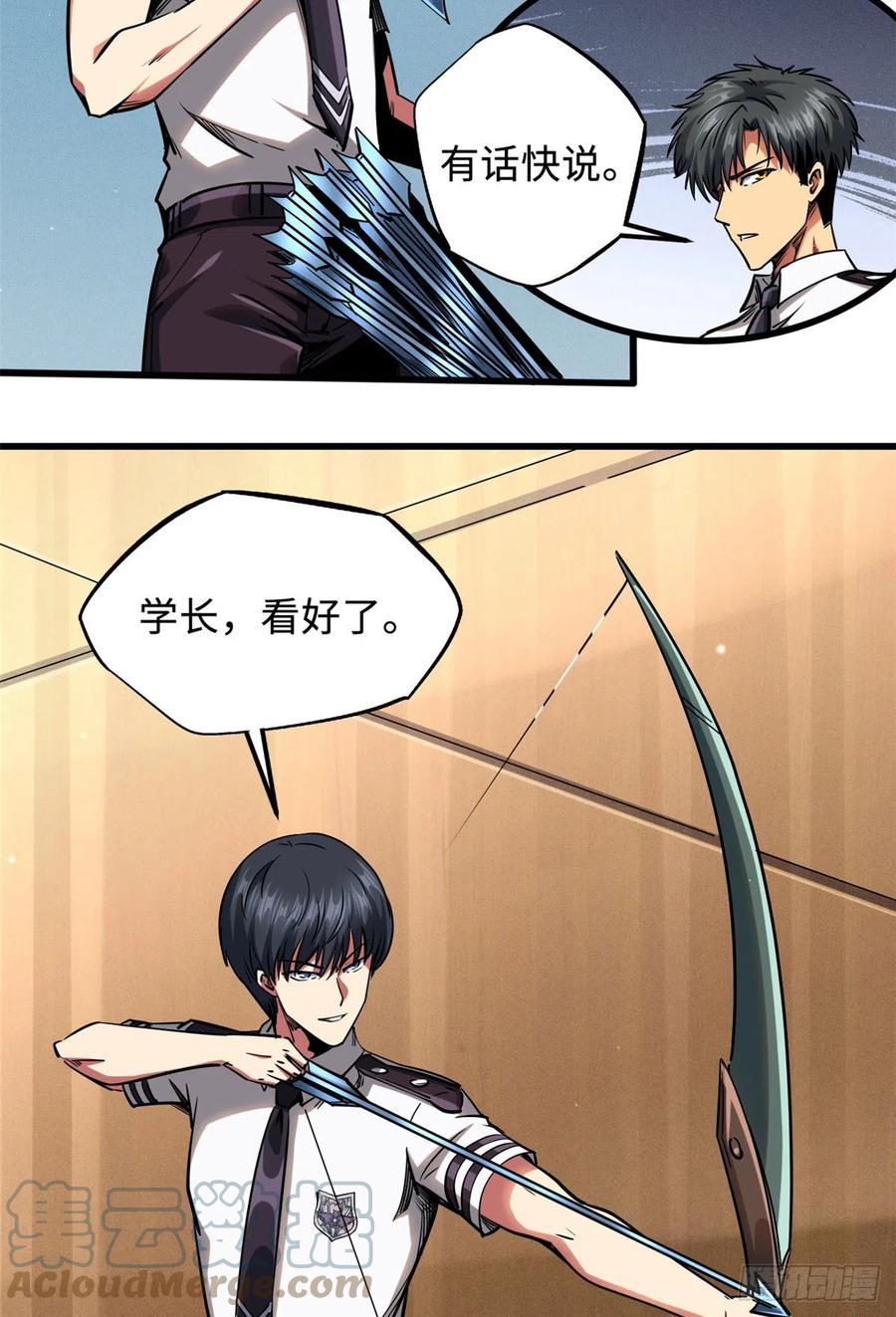 《超级神基因》113 真正的螺旋箭 第7页