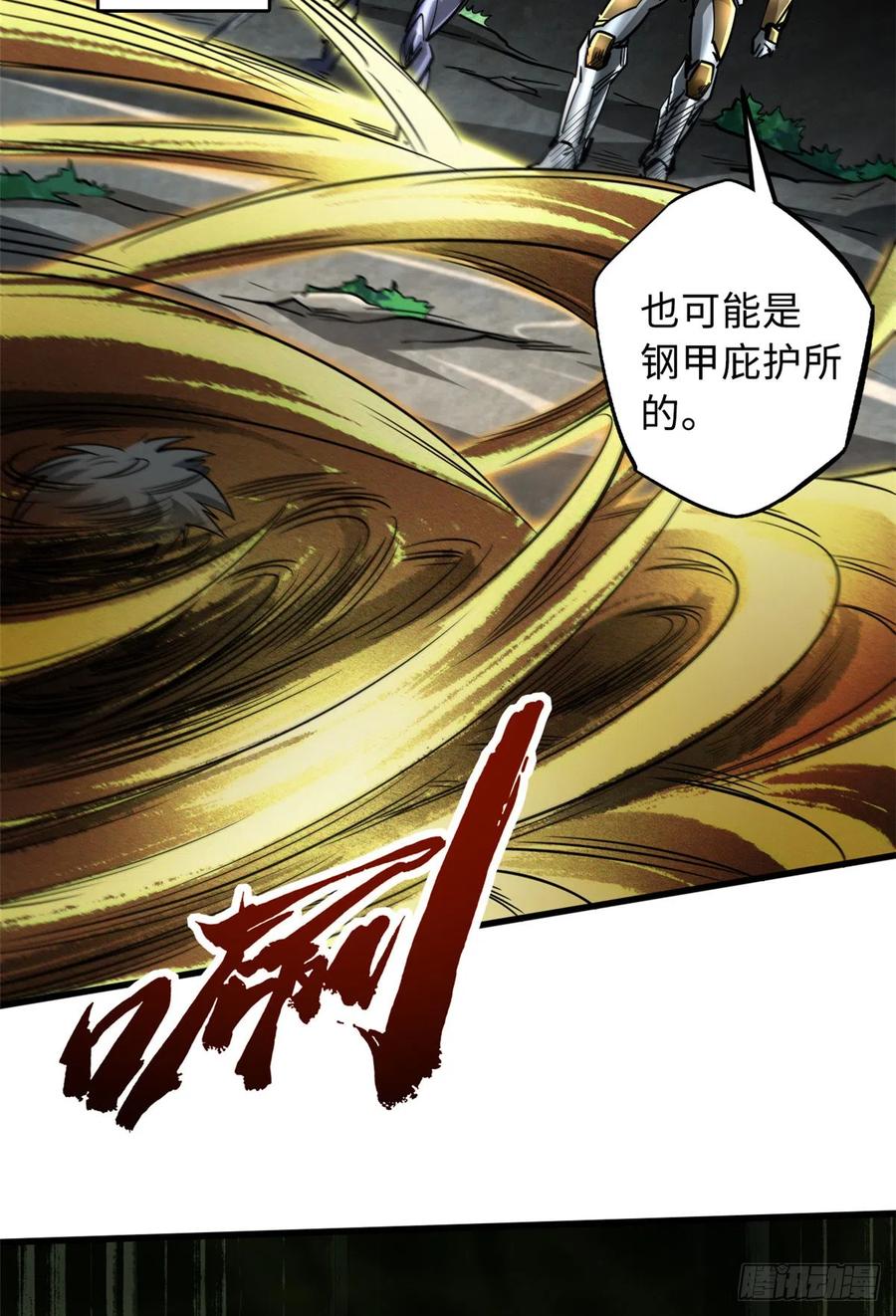 《超级神基因》113 真正的螺旋箭 第45页