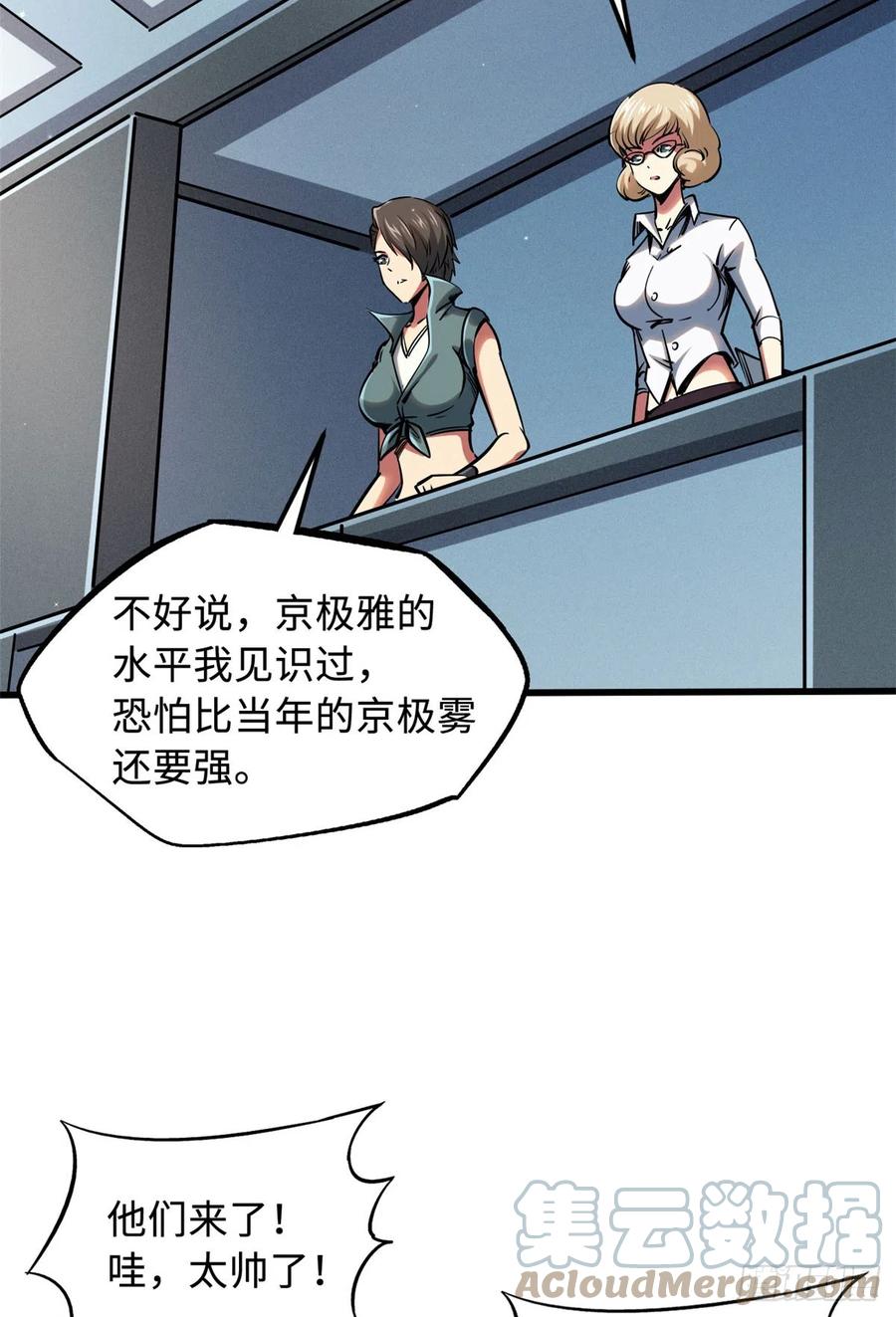 《超级神基因》113 真正的螺旋箭 第4页