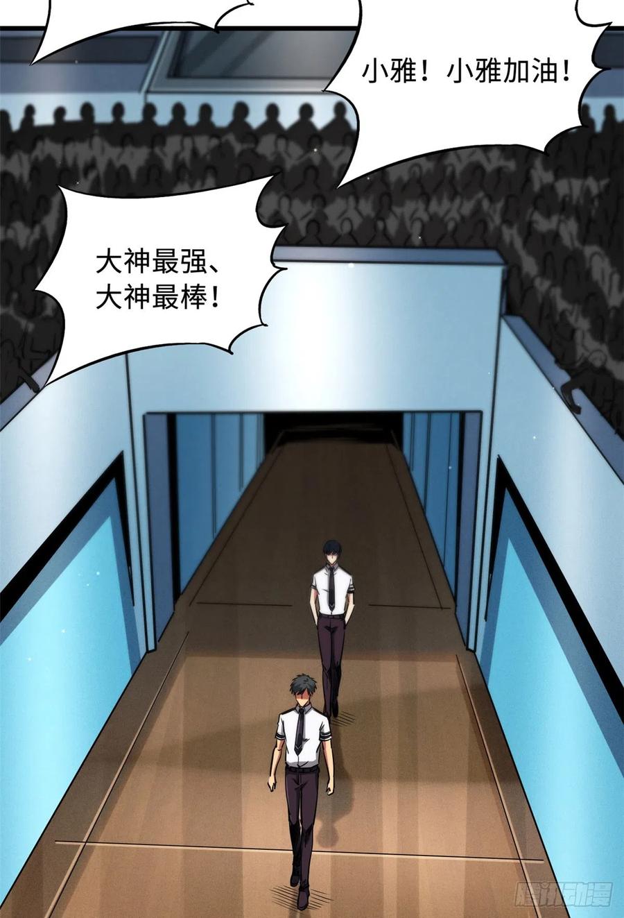 《超级神基因》113 真正的螺旋箭 第5页
