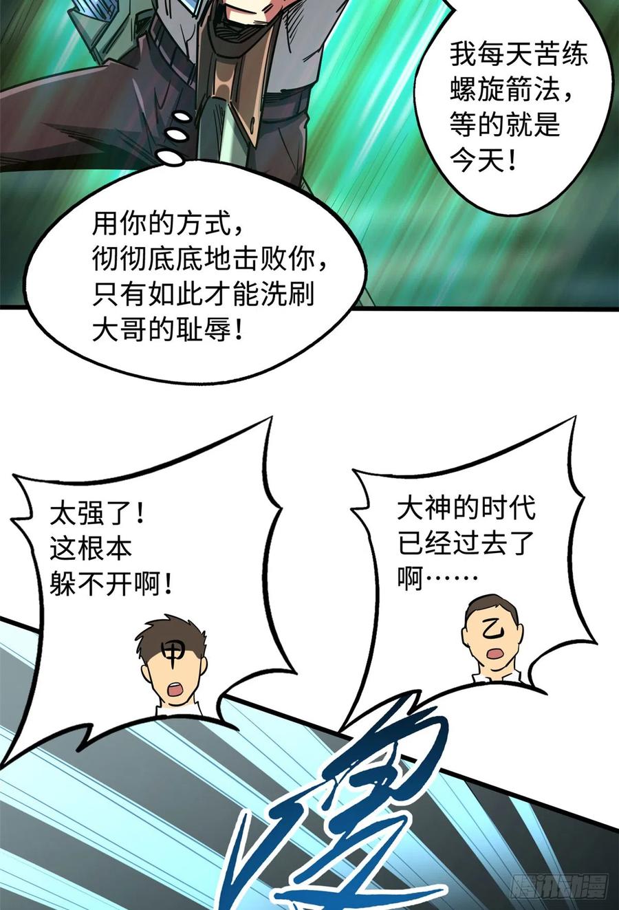 《超级神基因》113 真正的螺旋箭 第21页