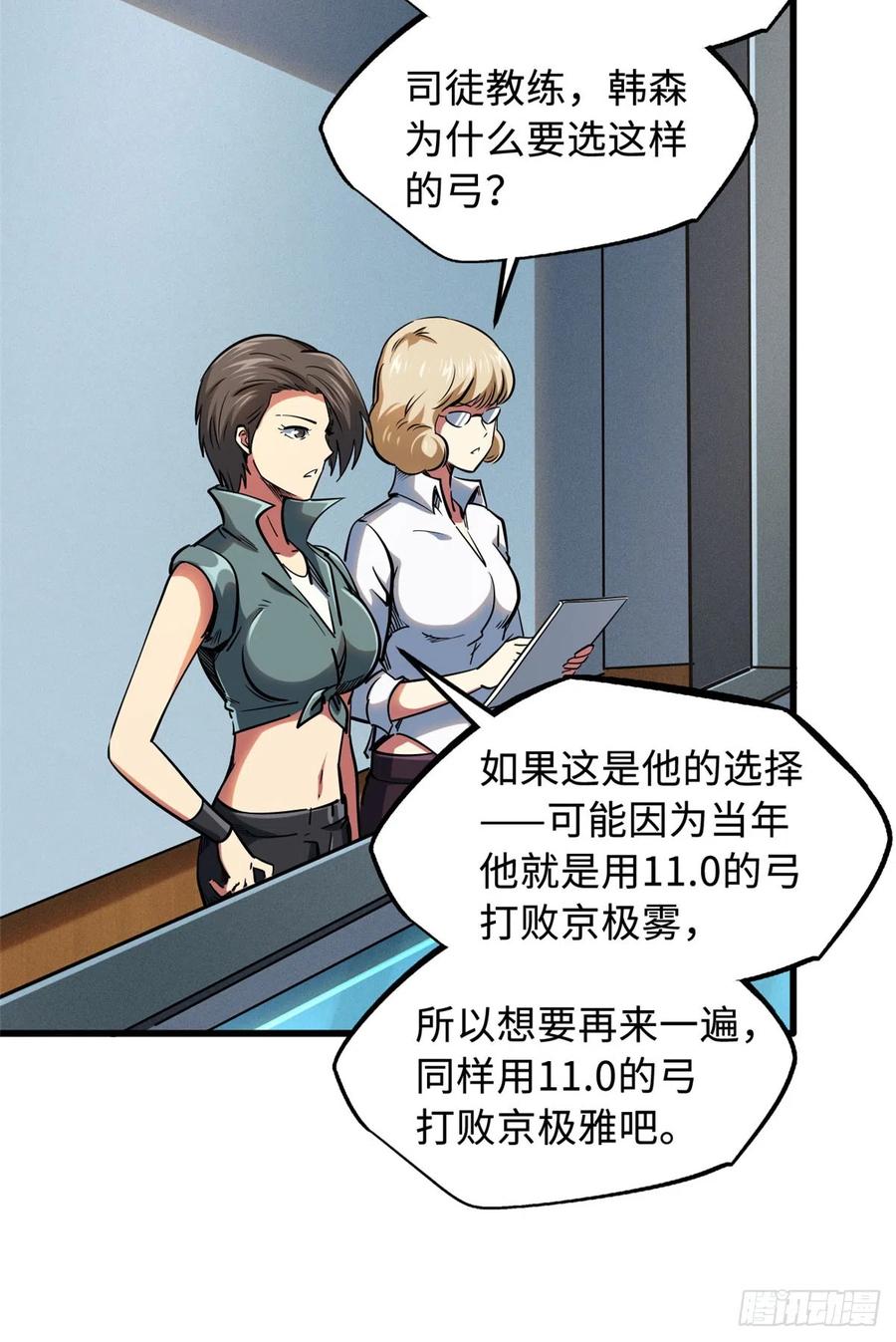 《超级神基因》113 真正的螺旋箭 第17页