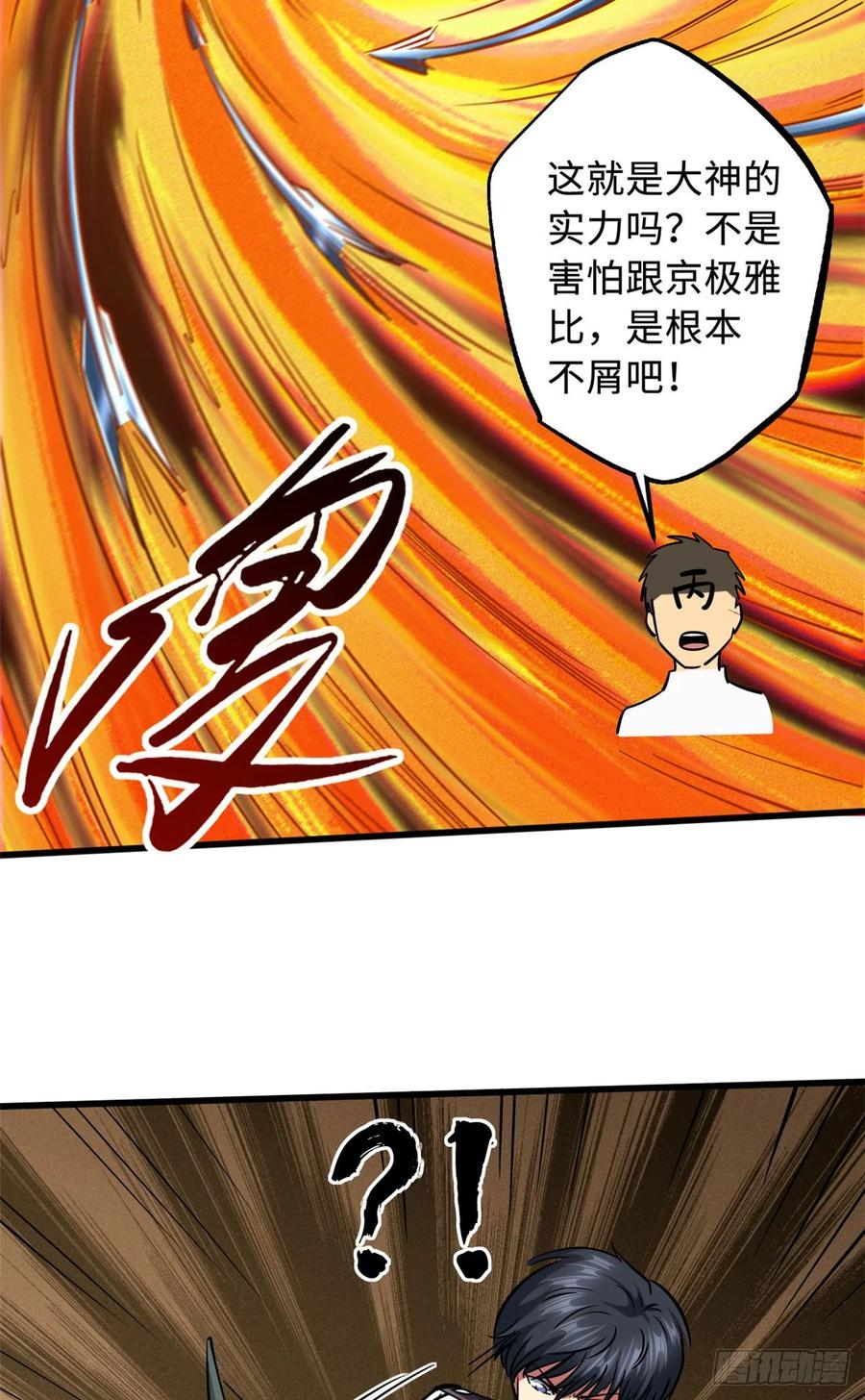 《超级神基因》113 真正的螺旋箭 第27页