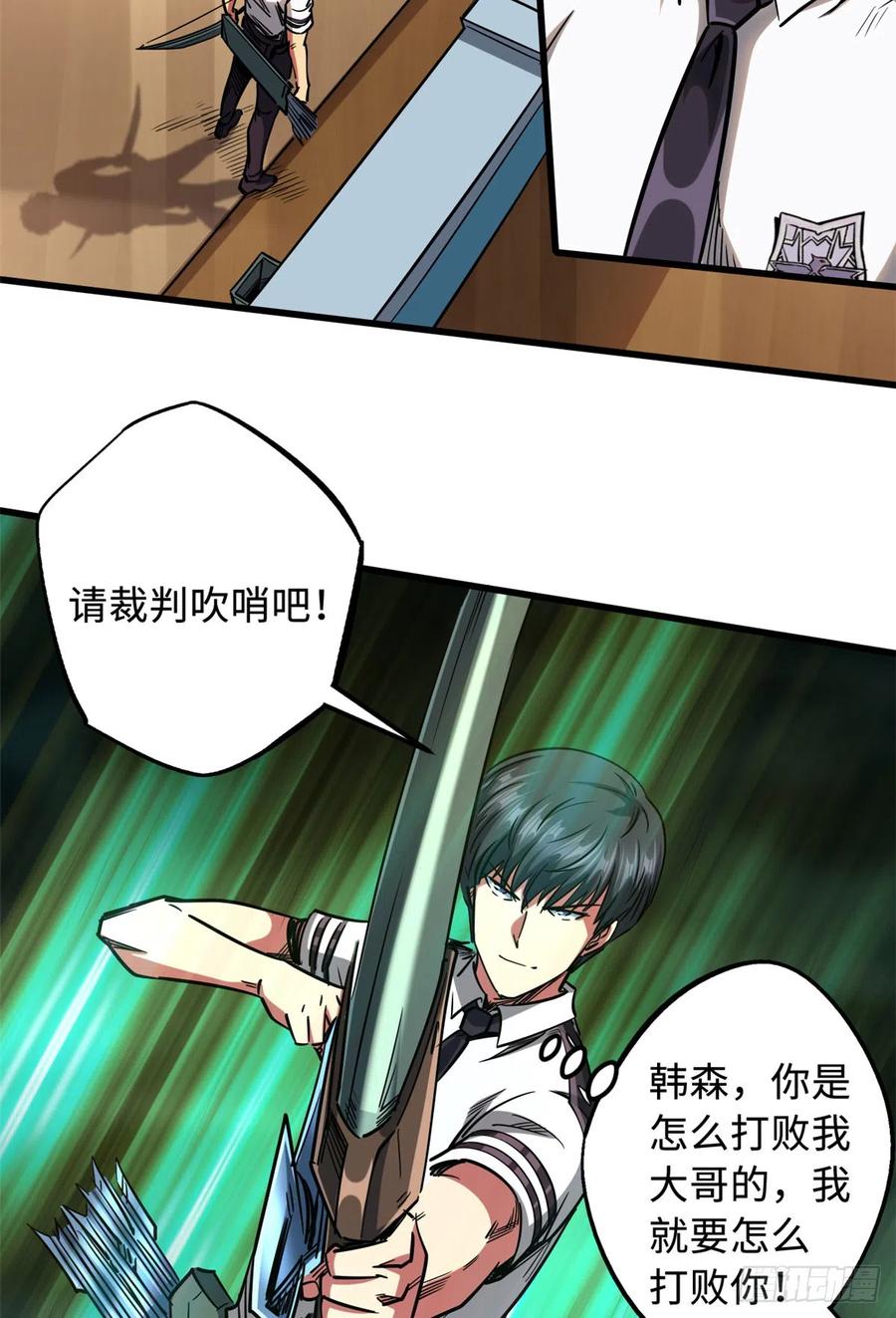 《超级神基因》113 真正的螺旋箭 第20页