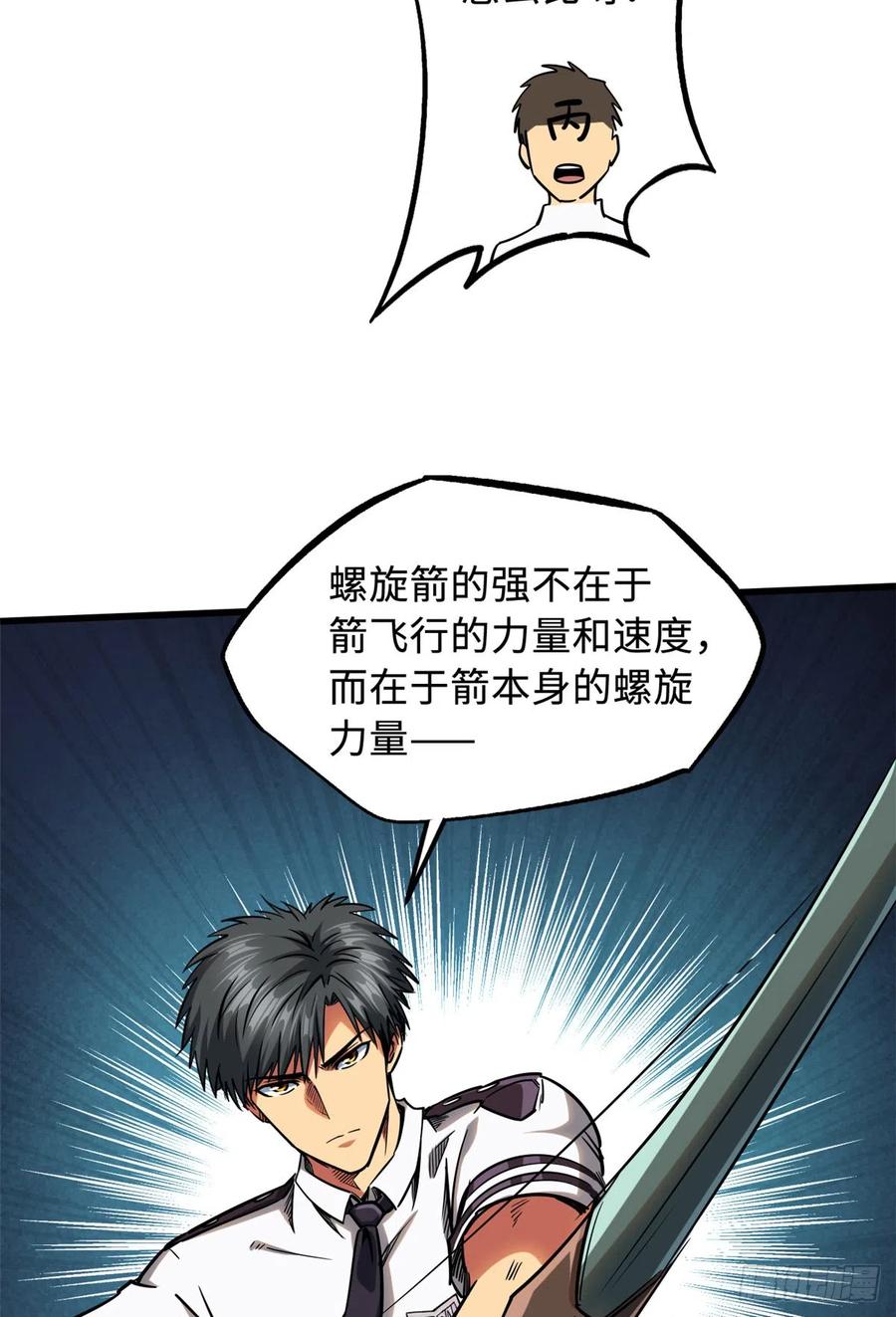 《超级神基因》113 真正的螺旋箭 第23页