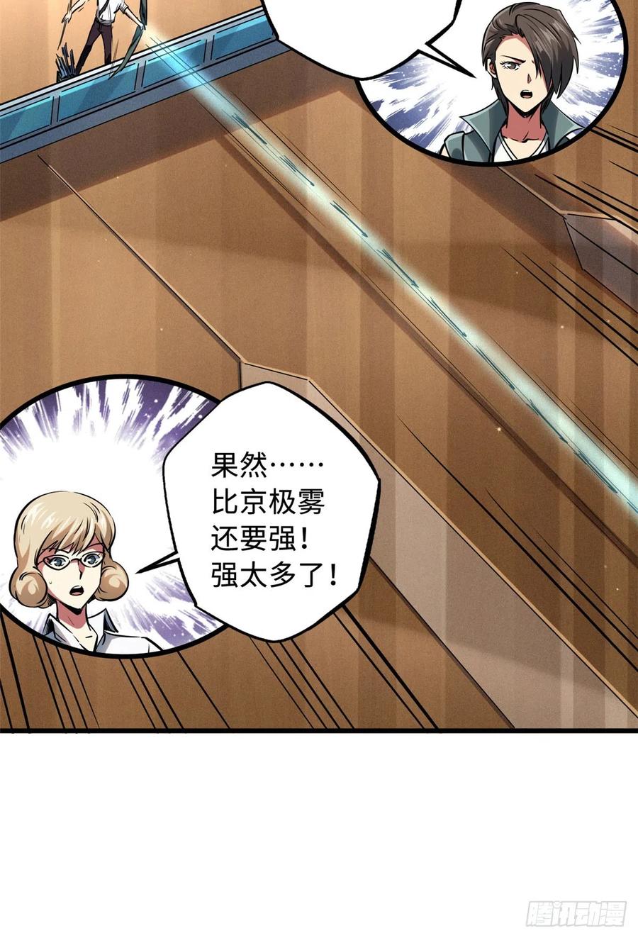 《超级神基因》113 真正的螺旋箭 第9页