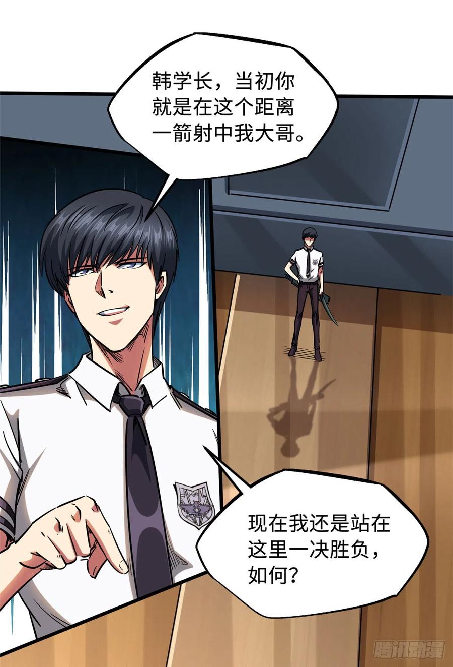 《超级神基因》113 真正的螺旋箭 第18页
