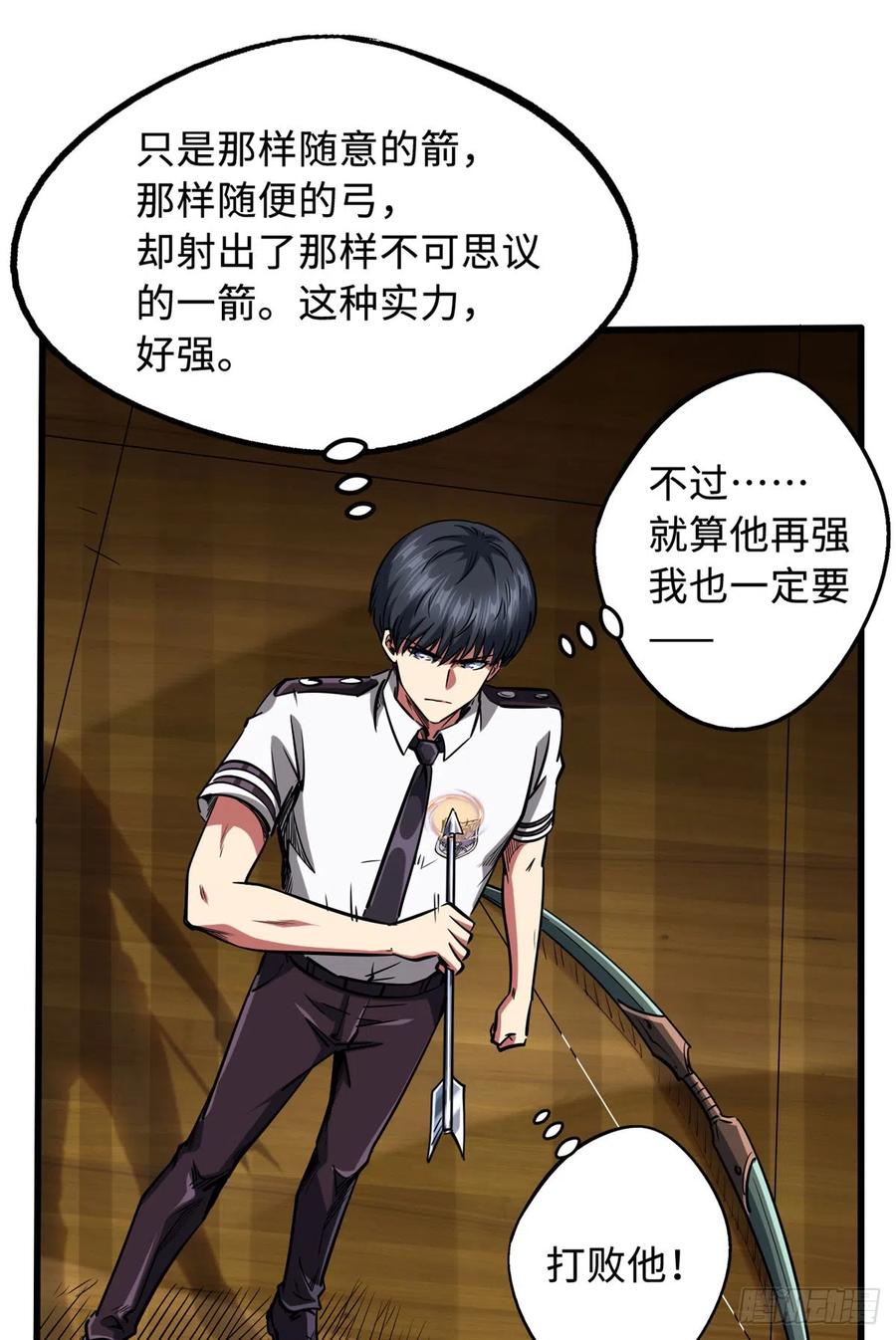 《超级神基因》113 真正的螺旋箭 第33页