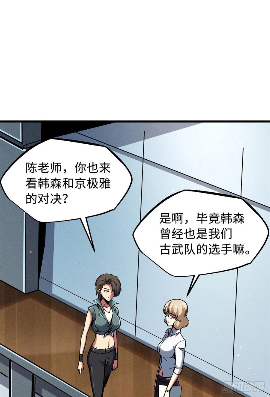 《超级神基因》113 真正的螺旋箭 第2页
