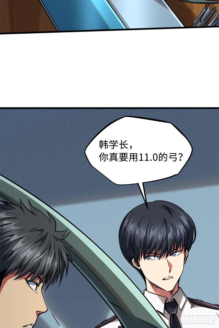《超级神基因》113 真正的螺旋箭 第15页