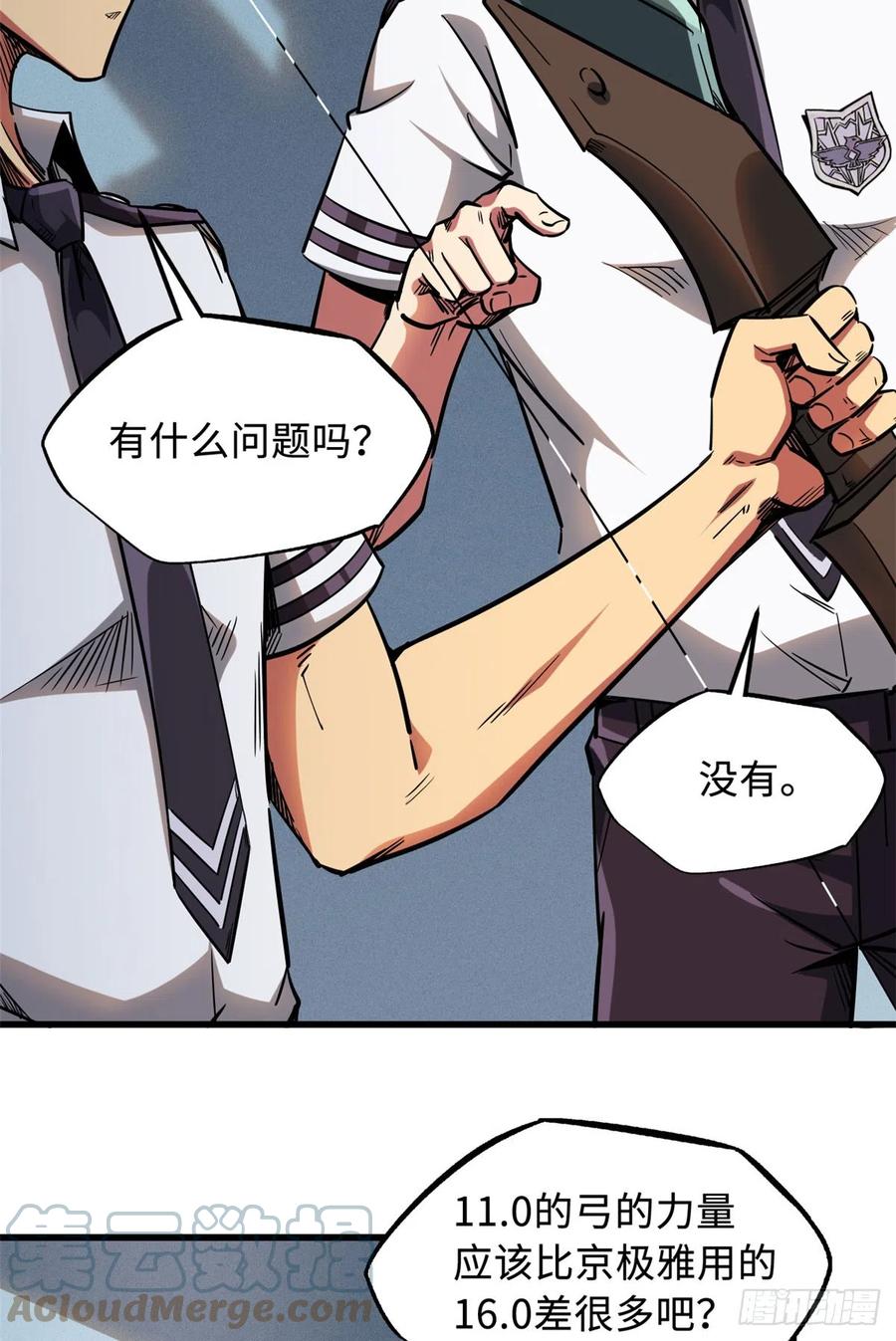 《超级神基因》113 真正的螺旋箭 第16页