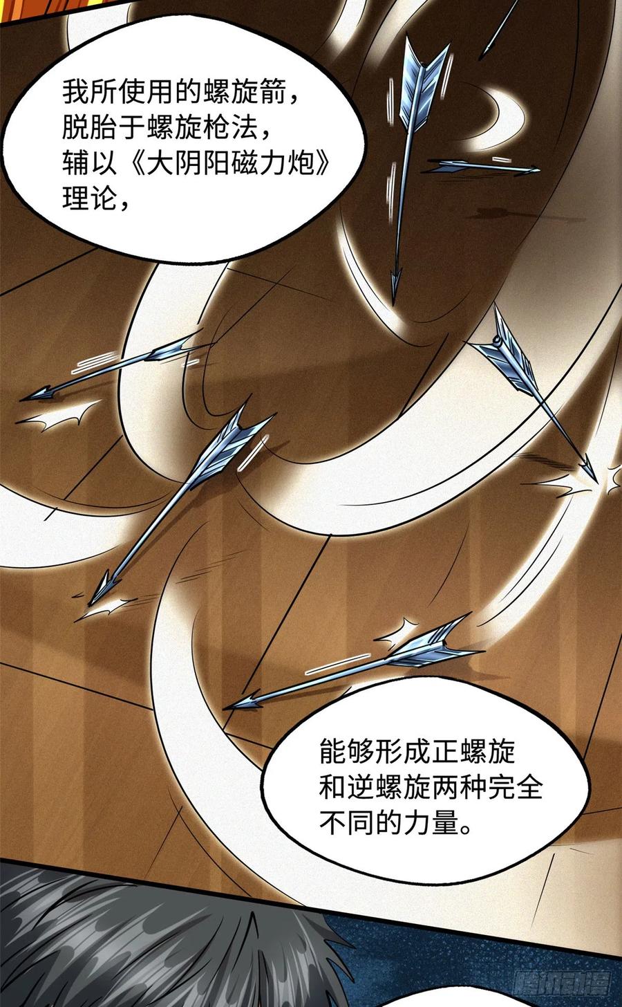 《超级神基因》113 真正的螺旋箭 第29页