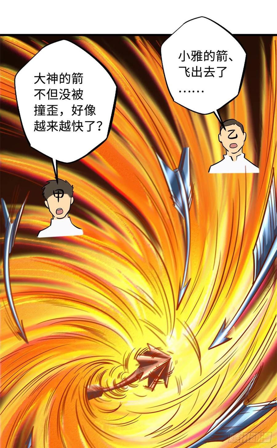 《超级神基因》113 真正的螺旋箭 第26页