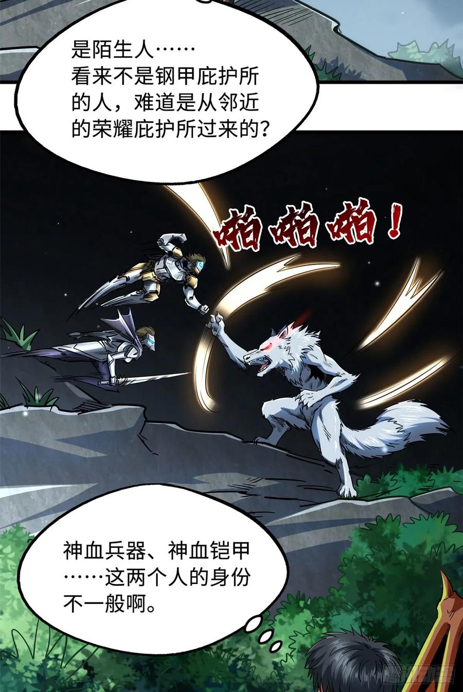 《超级神基因》113 真正的螺旋箭 第38页
