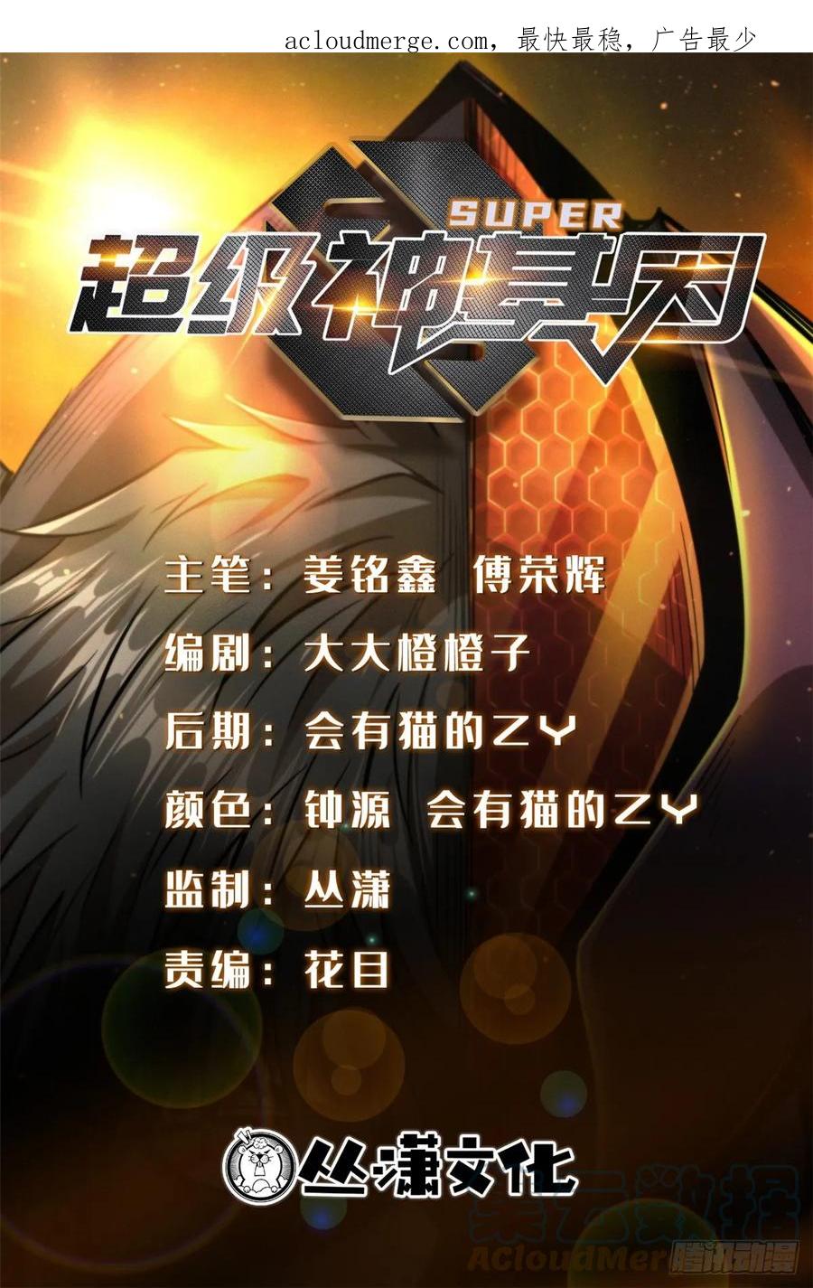 《超级神基因》115 武道馆的测试 第1页