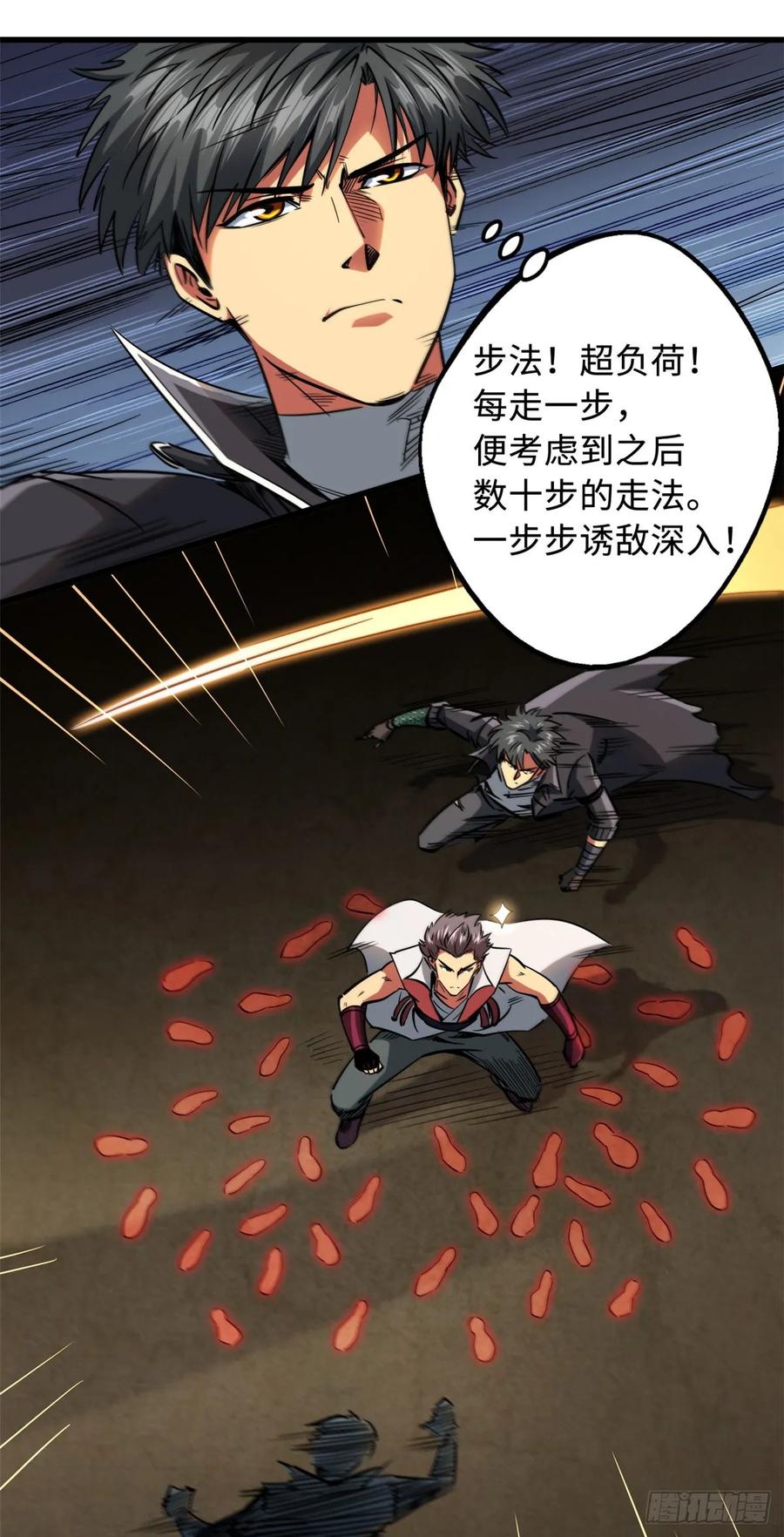 《超级神基因》115 武道馆的测试 第32页