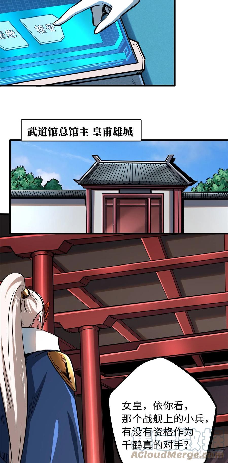 《超级神基因》115 武道馆的测试 第17页