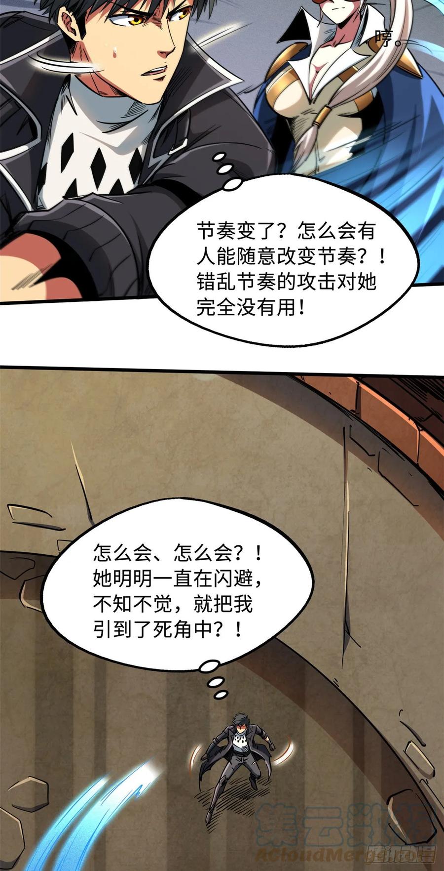 《超级神基因》115 武道馆的测试 第9页